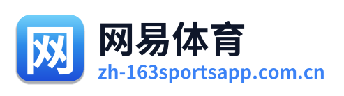 网易体育
